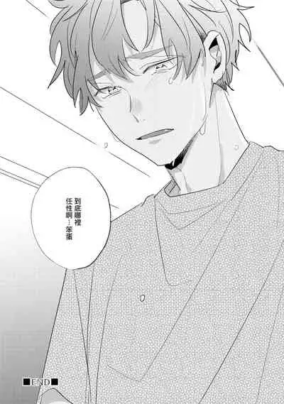 [Kuki Wakame] No Doubt Lilac | 无疑的紫丁香 Ch. 3-5+番外1-3 [Chinese] [Digital] [完结]