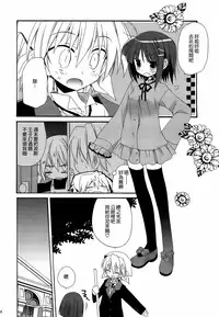 (C77) [ciaociao (Araki Kanao)] HAPPY EDEN Soushuuhen 2 (Hayate no Gotoku!) [Chinese] [CE家族社]