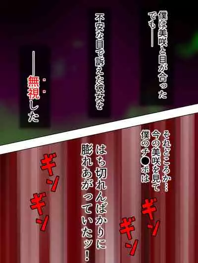 Netorase Kanojo. Ore no Tame ni Hoka no Otoko ni Dakarete kite kure <Soushuuhen>