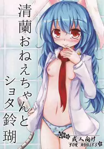 【Skeb】Senka No Seiran Good End