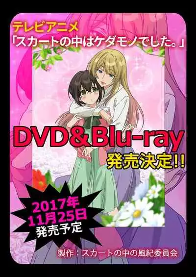 [Hanamaluo] Skirt no Naka wa Kedamono deshita. Ch. 19 [Chinese] [Eternal Dead汉化组]