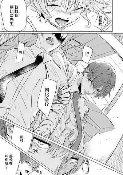 [Mayu-ge] kono futari, dekiai-numa. Wakeari jōshi no iroke ni you yoru | 二人陷入爱沼。夜里沉醉在有隐情上司的色气中 1-4 [Chinese] [莉赛特汉化组]