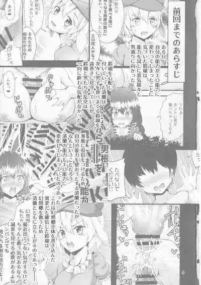 (Shuuki Reitaisai 6) [Hitstales (Hits)] Gensoukyou Ero Nouryoku-ka Ihen VIII Wily Breast and Weakest Clitoris (Touhou Project)