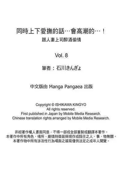 [Ishikawa Kingyo] Douji ni Ijiraretara... Iku...! ~ Hitozuma Joushi to Deisui Furin | 同時上下愛撫的話…會高潮的…!~跟人妻上司醉酒偷情 [Chinese]