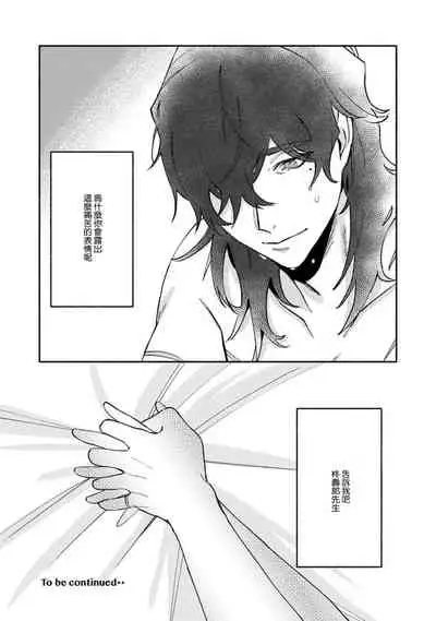 Ukiyo Tensei Kawatare Shinjuutan | 浮世轉生 薄暮情亡史 Ch. 1-7