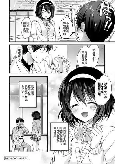 [Fuyuichi Monme] Amayakashi Jouzu no Nagasato-san ~ Hokenshitsu de Yoshi Yoshi Ecchi!~ Ch. 1-10 [Chinese] [裸單騎漢化]