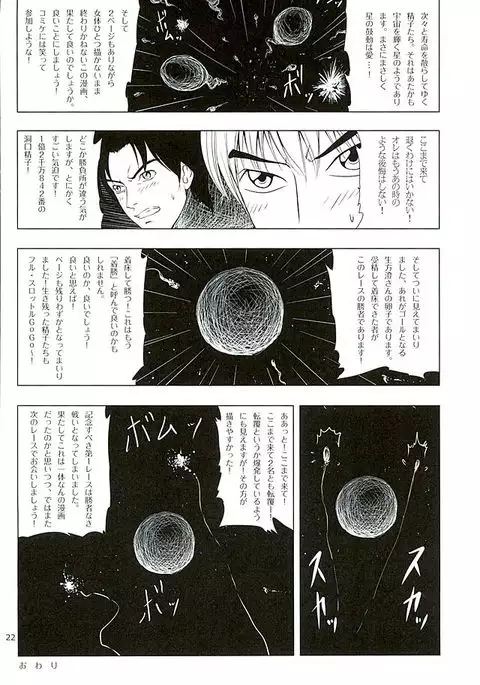 Aoshima-san to wakareta Nochi Yakekuso ni Natta Douguchi ga Sumi-chan to Atteitara