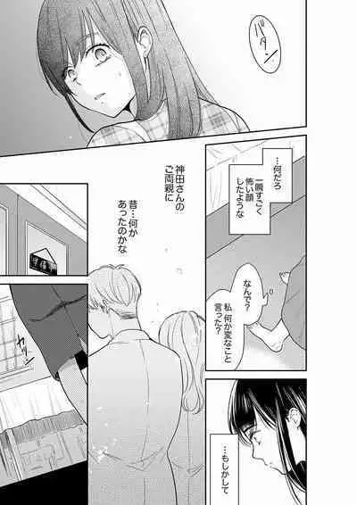 [Toiro] Anata no Otto, Netotte masu. ~Shinya no Esthe de Nurunuru Sounyuu 21-38