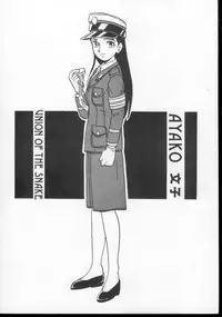 [UNION OF THE SNAKE (Shinda Mane)] AYAKO