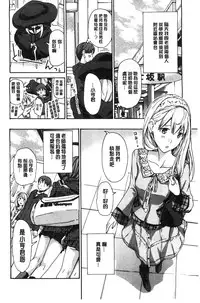 [Asagi Ryu] Watashito Iikoto Shiyo? [Chinese]