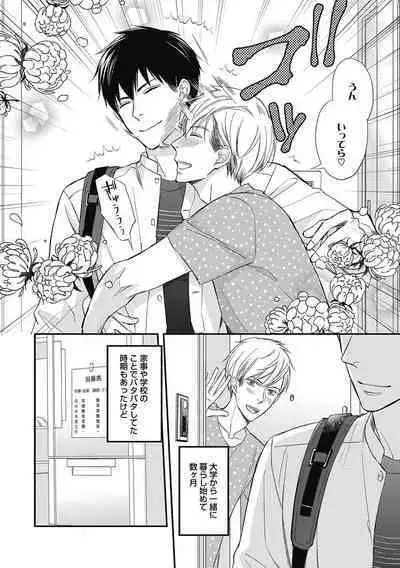 Saeki-kun wa Are ga Shitai