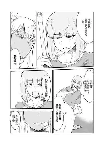 蛇と王子 中文翻譯