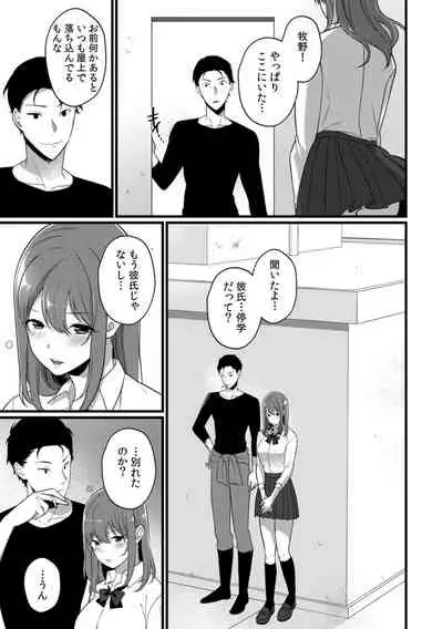 放課後の屋上で「やだ…イクッ」~彼氏の近くで、イジられ濡れて寝取られて~