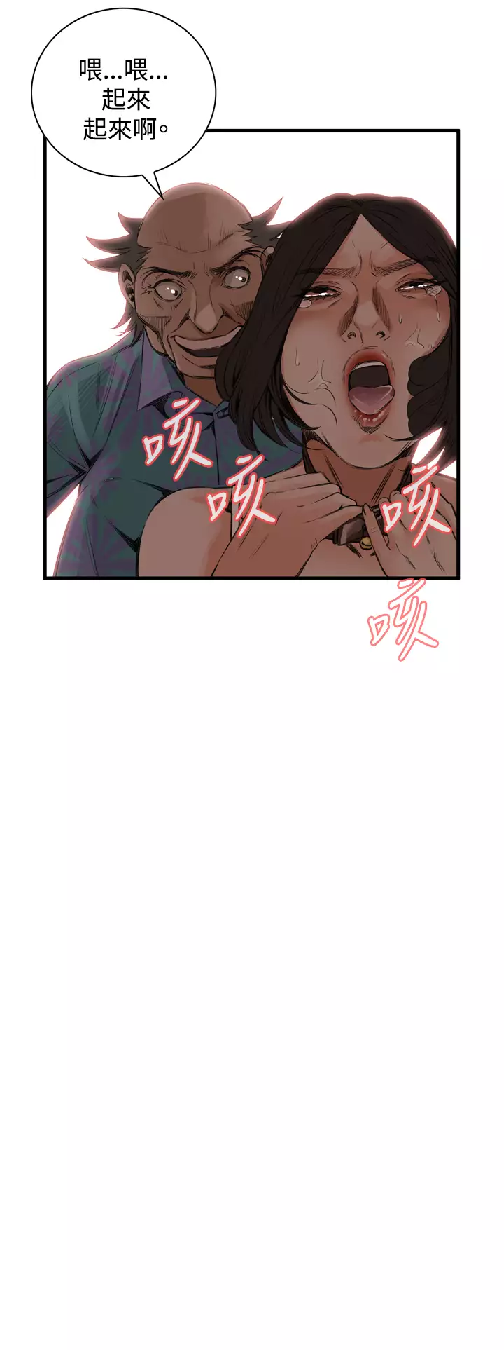 Take a Peek 偷窥 Ch.39~54 中文