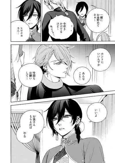 イ尓好(ニイハオ)マンション605 【電子限定特典付き】