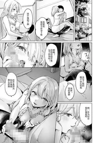 Shoushika Taisaku de Kinjo no Kusogaki ni Netorareru Tsuma