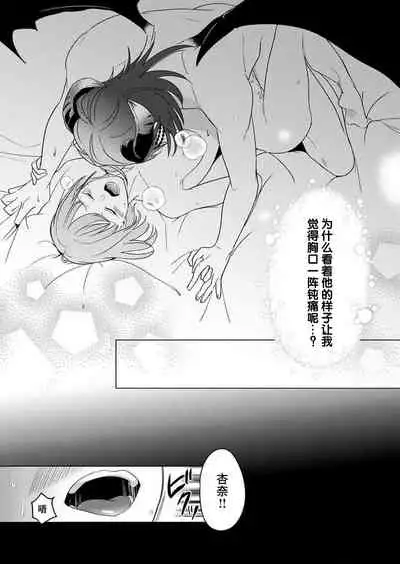 [Yuwa wa tataki yo] geki-ai inma ni 300-nen, daki tsukusa retemasu ~ netemosametemo, tsuka rete torokete koshi ku dake ~ | 被激爱淫魔缠身三百年 ~ 无论睡着还是醒着、都被撞到融化 ~ Ch.1-3 [Chinese] [莉赛特汉化组]