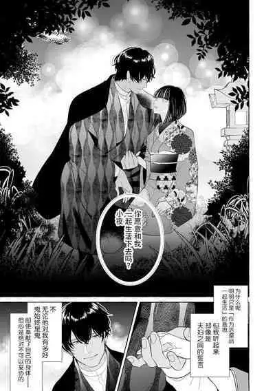 [Miyazaki Uno] Zetsurin Oni no Ikenie Zuma ~Haramu made Sosogarete...~ | 绝伦鬼的祭品新娘～向里面注射到怀孕为止…～ 1-7 [Chinese] [莉赛特汉化组]