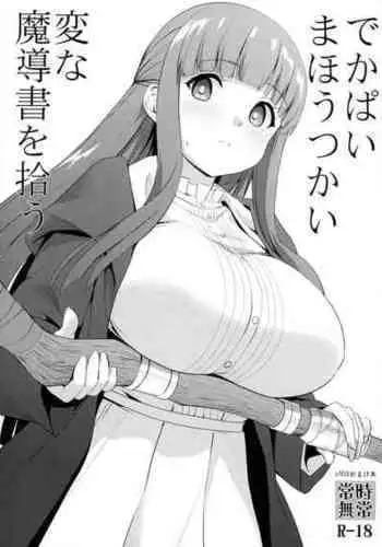 Mekko Rarekko Jou | 欺人者被欺者·上