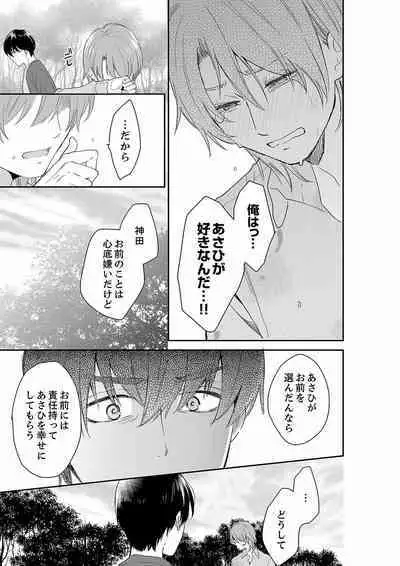 [Toiro] Anata no Otto, Netotte masu. ~Shinya no Esthe de Nurunuru Sounyuu 21-38