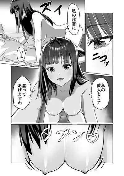 Okanemochi no Onnanoko o GET Shite Jibun Gonomi no Mesuinu ni Shitsukeru Hanashi.