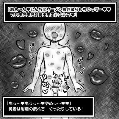 ショタ勇者がお姉さん達に色仕掛け逆レイプされる即堕ち2コマ集