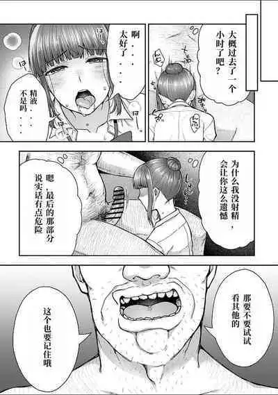 [Touno itsuki] Netori Ryokan ~Dokuzu Oji-san no Netoneto Shitsukoi Bishoujo Ryoujoku~ 1-6 [Chinese]