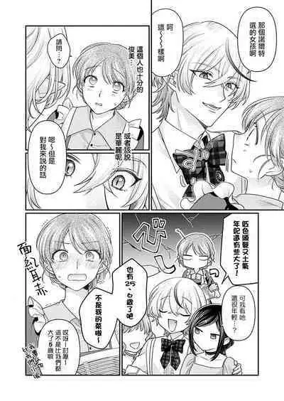 ochikobore roze wa kyuketsu kizoku no choai ni somaru | 贫民窟罗婕被吸血贵族染上宠爱的颜色 1-3