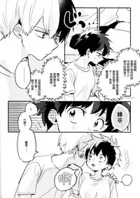 (Douyara Deban no Youda! 14) [Hirari] Mate ga Dekiru Todoroki-kun to (Boku no Hero Academia) [Chinese] [沒有漢化]