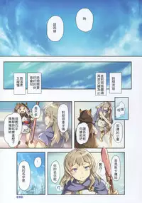 (C89) [Chesha Neko no Yakata, Shokuan (Wazakita, Shokushu-san)] PARADOXICAL VOL.01 (Granblue Fantasy) [Chinese] [古戰四勝漢化]