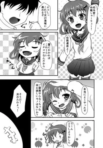 [Yumeutsutsu Hideki] Ikazuchi-chan no H Manga (Kantai Collection -KanColle-)