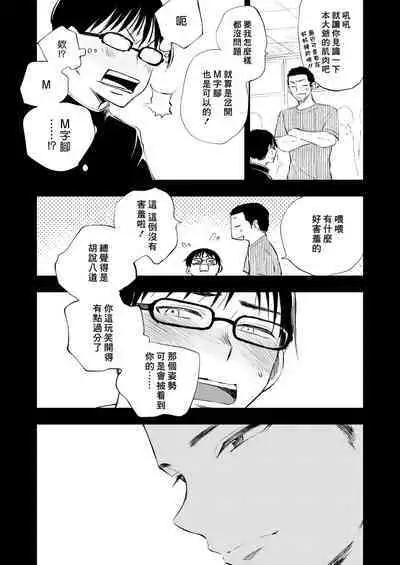 Kimi no Chinko ga Mitakatta | 想见你的赤诚之体