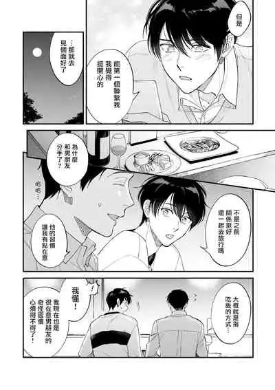 [Nanasaki Ryosuke, Tsukizuki Yoshi] Boku ga Otto ni Deau made | 直到我遇到我的丈夫 Ch. 1-11 [Chinese] [拾荒者汉化组] [Digital]