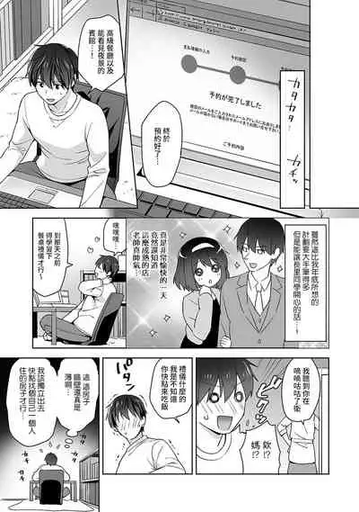 [Fuyuichi Monme] Amayakashi Jouzu no Nagasato-san ~ Hokenshitsu de Yoshi Yoshi Ecchi!~ Ch. 1-14 [Chinese] [裸單騎漢化]