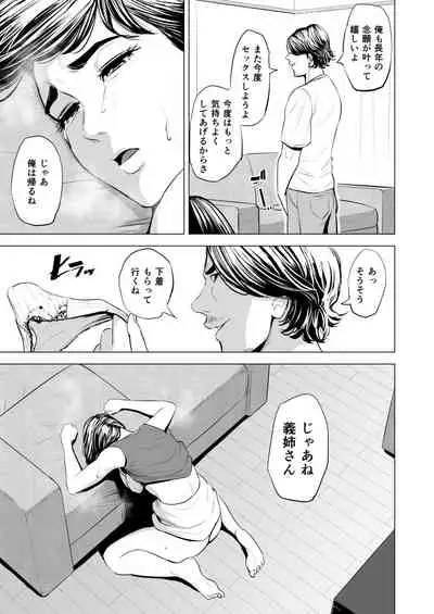 Gitei ga Watashi o Onna ni Suru