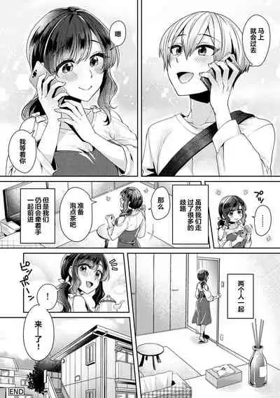 [Katou an] Fushidara na Junai -Toshishita Danshi ni Netorarete...- Ch. 11 (COMIC Ananga Ranga Vol. 67) [Chinese] [翻车汉化组]