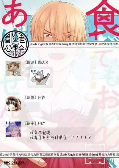 Tabetemo Oishiku Arimasen 2 | 尝起来一点都不好吃 2 Ch. 6-23 番外+加笔+A店特典 + 24