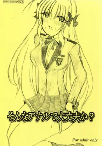 FORTUNE ARTERIAL 白編