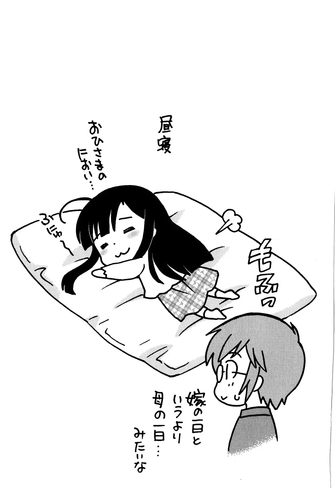 Classmate wa Ore no Yome! 1 - The classmate is my bride!