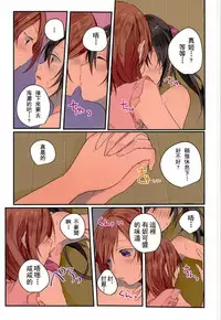 (C90) [Zeiniku Shoujotai (Raika)] Summer x Day to (Love Live!) [Chinese] [嗶咔嗶咔漢化組]