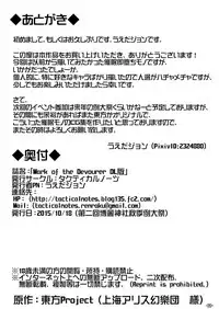 [Tactical Notes (Ueda John)] Mark of the Devourer (Touhou Project) [English] [iambobokay] [Digital]