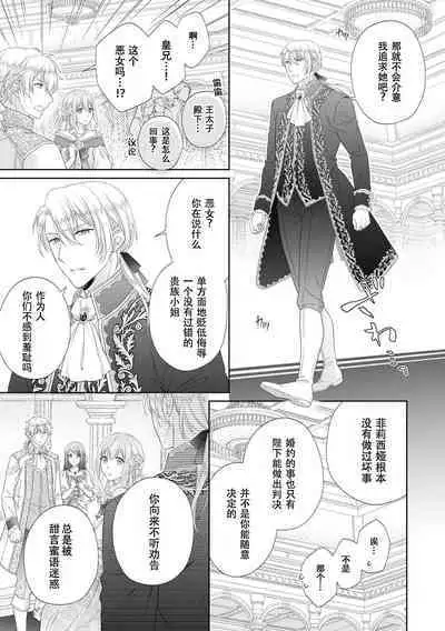 kon'yaku haki kara no gyakuten happy H wa hatsukoi aite do…! | 从废除婚约开始运转 与初恋快乐的H…!