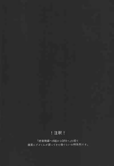 (Koi no Aizu wa Shouri no Ato de DR2022) [miru tea (Hagure Yanagi)] Bokura no Mirai e. (Boku no Hero Academia)