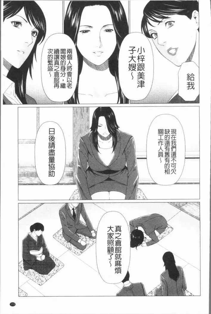 Manokurake no Onnatachi | 真倉家的女人們