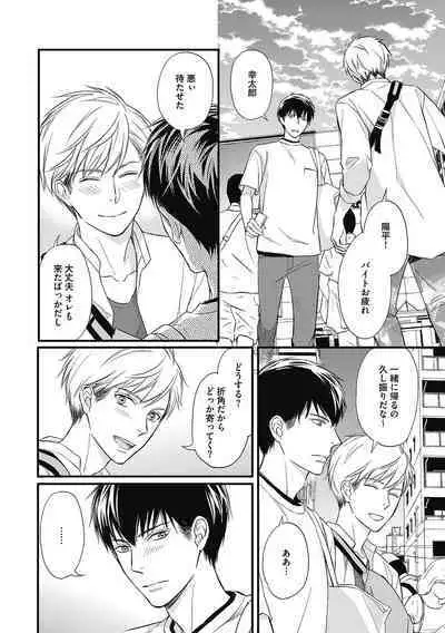 Saeki-kun wa Are ga Shitai