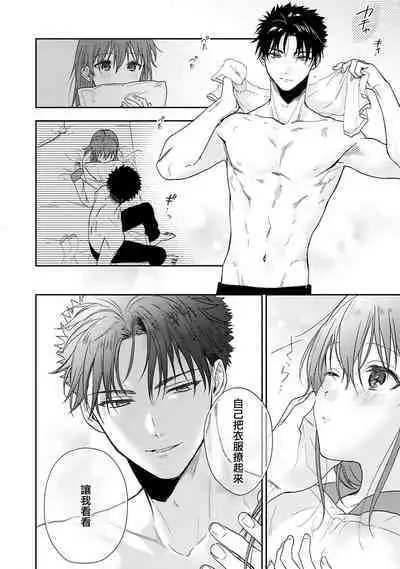 [Namonaki] Ore ga onna ni shite yaru yo ~ toshiue kareshi wa, ueteokami ni naru?~ | 让我将你变成女人吧～年上男友，化身饥渴大野狼？～ 1-14 [Chinese] [莉赛特汉化组]