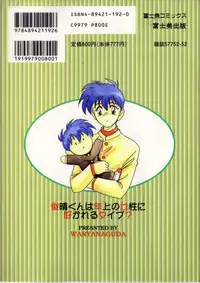 [Wanyanaguda] Toshiharu-kun wa Toshiue no Josei ni Sukareru Type?