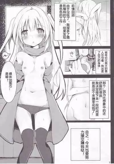 Loliman Baibai Nikki Futarime | 小萝莉卖穴日记 第二个人