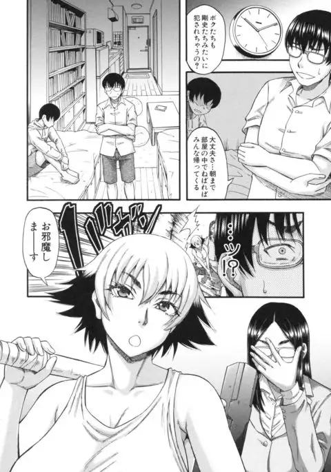 Boku ga Yumemita Dare to demo Yareru Sekai wa, Onna ga Otoko o Yaru Sekai Datta