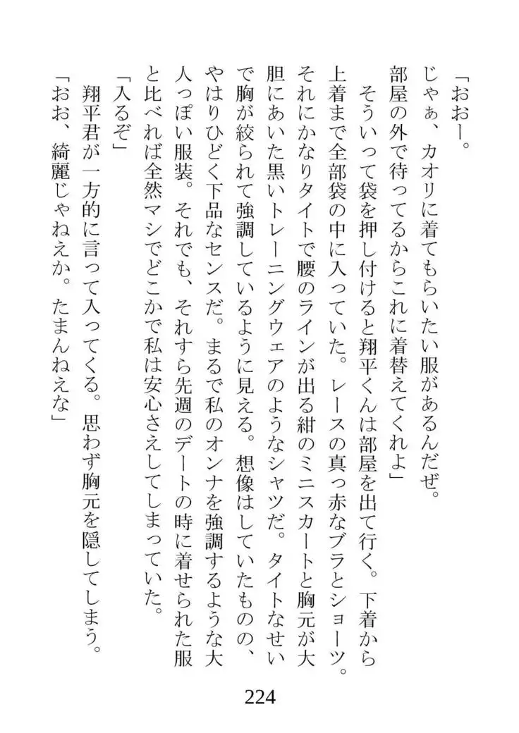 Netorareta Kanojo -Fuuki Iinchou Mikura Kaori-